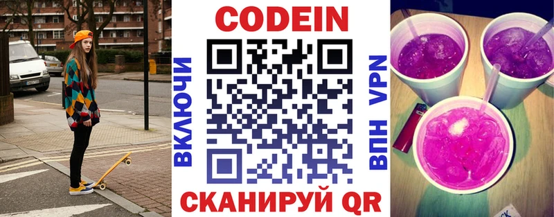 Codein напиток Lean (лин)  Батайск 